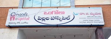 Ongole Childrens Hospital