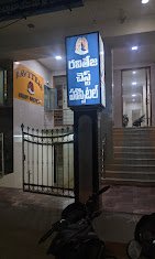 Ravi Teja Chest Hospital